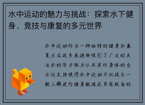 水中运动的魅力与挑战：探索水下健身、竞技与康复的多元世界