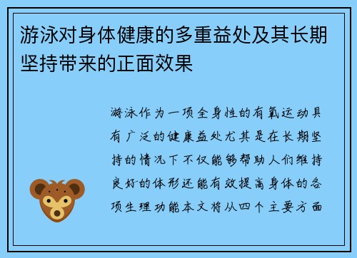 游泳对身体健康的多重益处及其长期坚持带来的正面效果