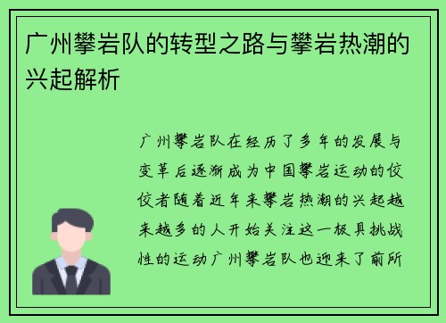 广州攀岩队的转型之路与攀岩热潮的兴起解析