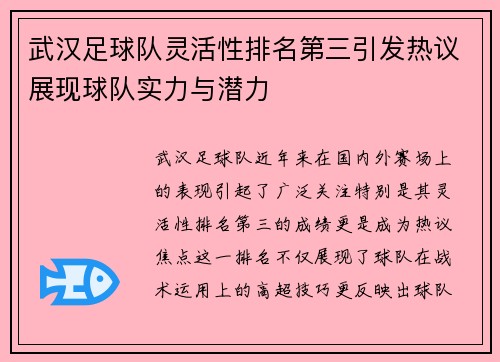 武汉足球队灵活性排名第三引发热议展现球队实力与潜力